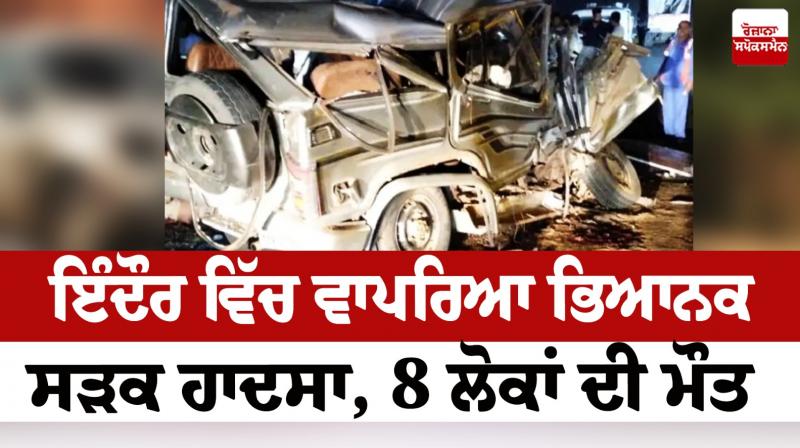  Indore Road Accident 