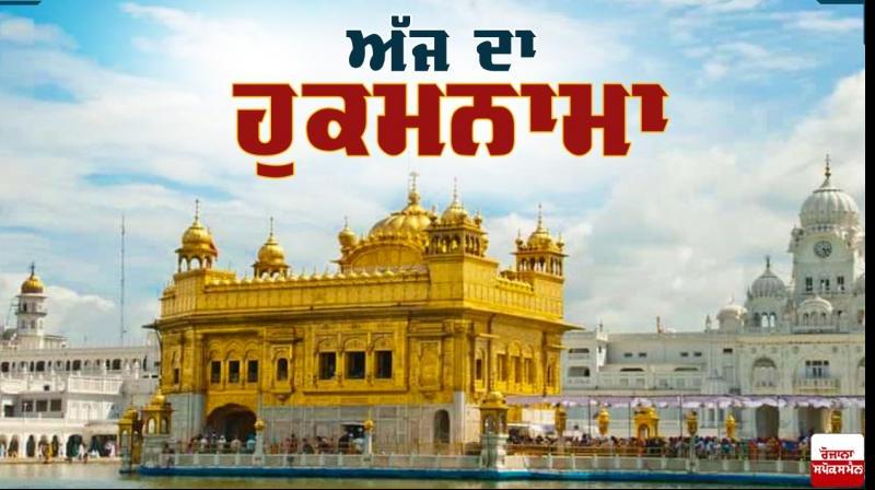Hukamnama Sri Darbar Sahib Amritsar 
