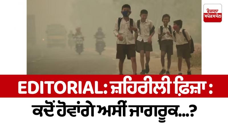 Poisonous Fiza: When will we be aware...?