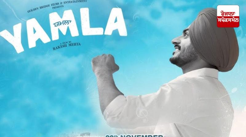 Late singer Rajveer Jawanda's film 'Yamla' to release on November 28