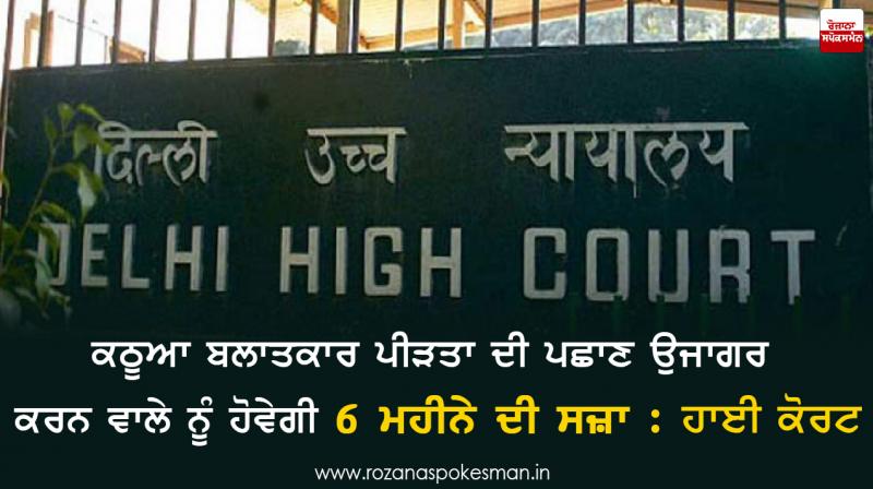 delhi high court