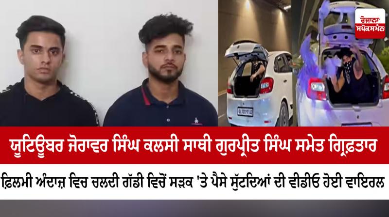 YouTuber Zorawar Singh Kalsi arrested along with his partner Gurpreet Singh