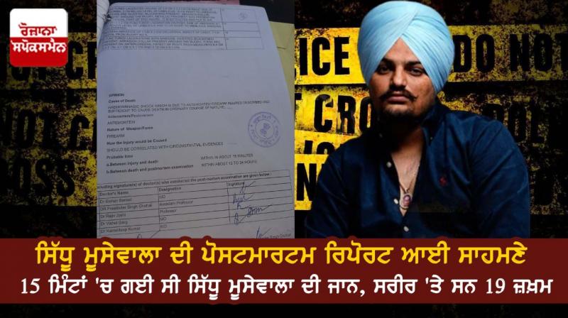 sidhu moosewala's postmortem report