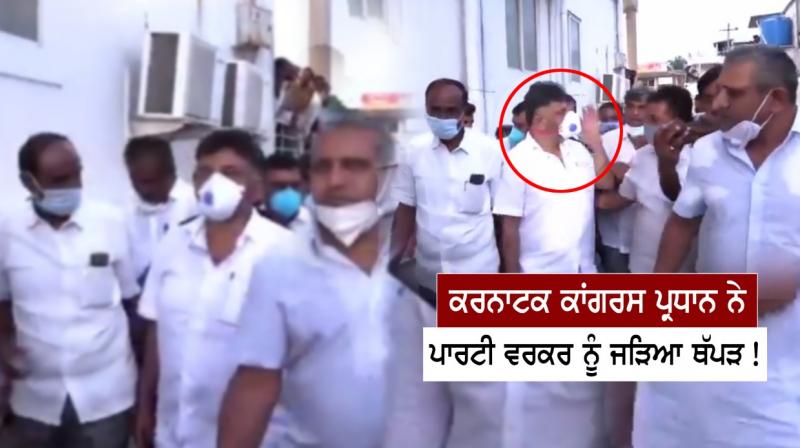  Karnataka Congress President DK Shivakumar Slaped Party Worker 