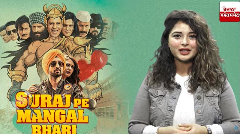 Suraj Pe Mangal Bhari Movie Review 