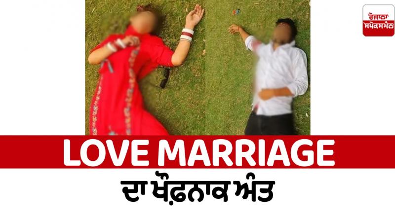 The couple who had a love marriage was killed