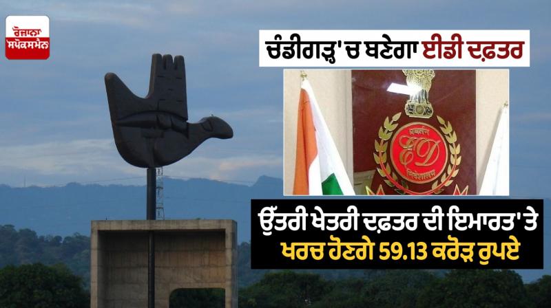 ED office in Chandigarh