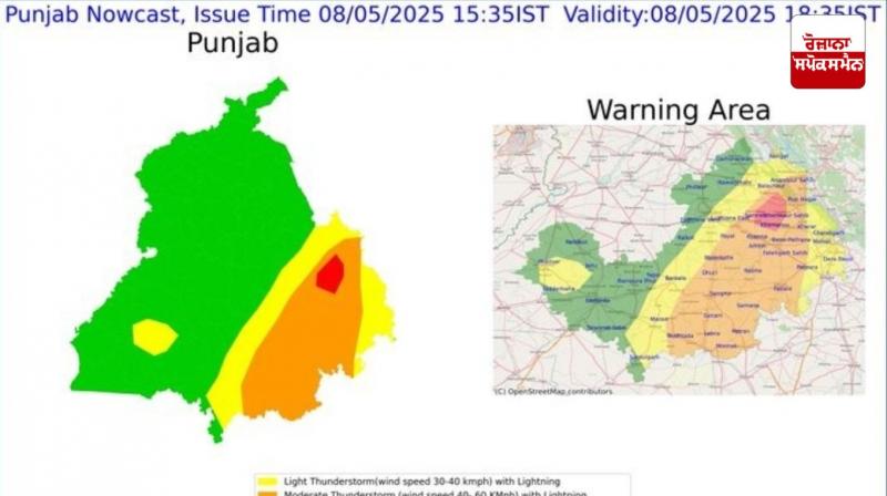 ਮੌਸਮ ਵਿਭਾਗ ਨੇ ਕੀਤਾ ਅਲਰਟ ਜਾਰੀ, ਚਾਰ ਜ਼ਿਲ੍ਹਿਆ ’ਚ ਤੂਫ਼ਾਨ ਤੇ ਮੀਂਹ ਦੀ ਸੰਭਾਵਨਾ 