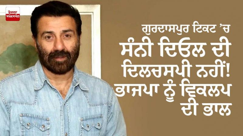 Sunny Deol not interested in ticket from Gurdaspur