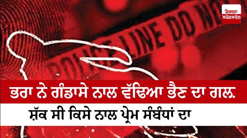 Brother kills real sister in Gonda