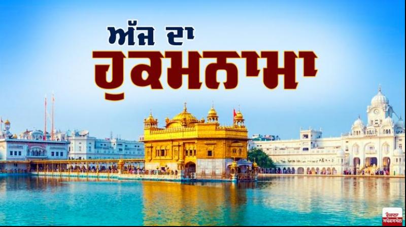   Hukamnama Sri Darbar Sahib Amritsar