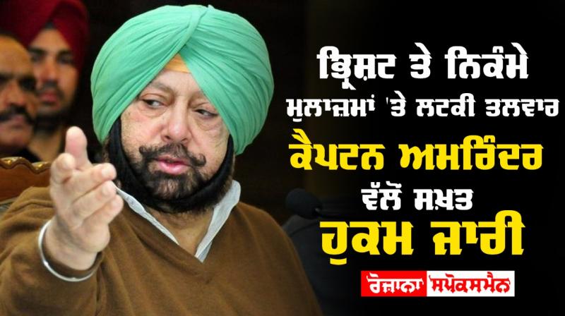 Captain Amrinder Singh