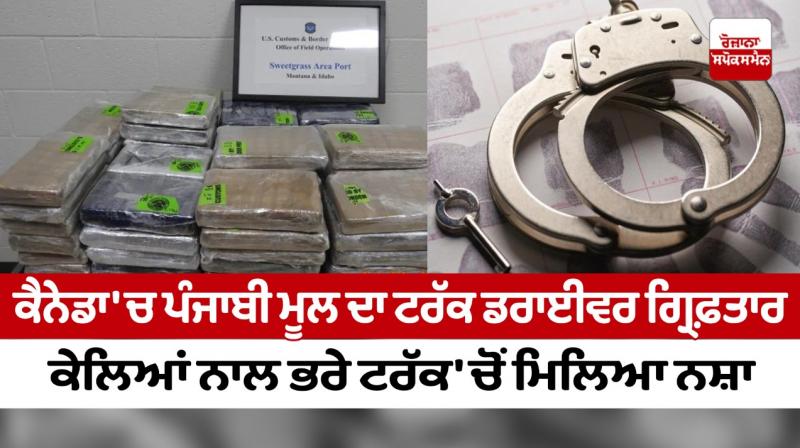  Truck driver of Punjabi origin arrested in Canada, drug found in truck full of bananas