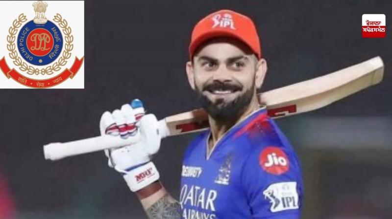  IPL 2025 Winner: ਦਿੱਲੀ ਪੁਲਿਸ ਨੇ IPL ਟਰਾਫੀ ਜਿੱਤ 'ਤੇ ਸੋਸ਼ਲ ਮੀਡੀਆ 'ਤੇ ਪਾਈ ਪੋਸਟ