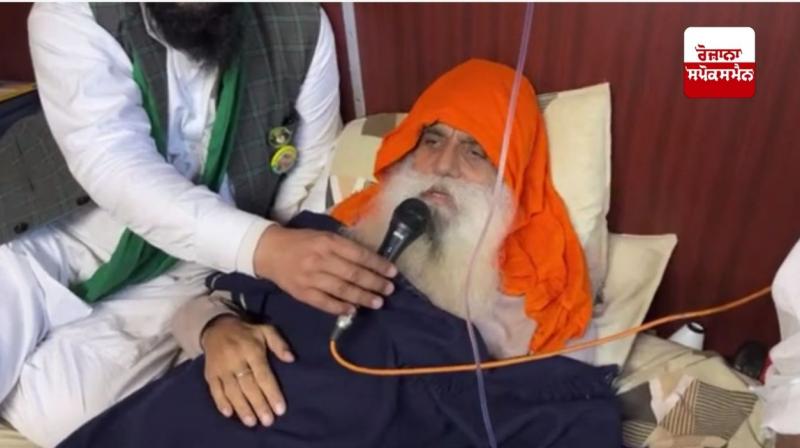  ਖਨੌਰੀ ਬਾਰਡਰ ’ਤੇ ਮਹਾਪੰਚਾਇਤ ਨੂੰ ਜਗਜੀਤ ਸਿੰਘ ਡੱਲੇਵਾਲ ਸੰਬੋਧਨ ਕਰਦੇ ਹੋਏ 