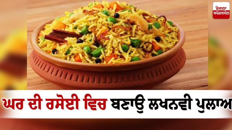 Make Lucknow Pulao in your home kitchen