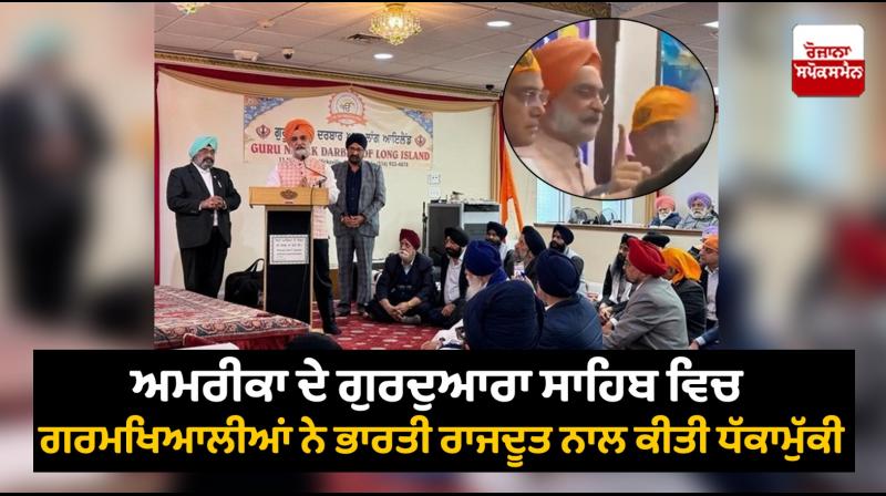 Indian envoy Taranjit Sandhu heckled at New York gurdwara