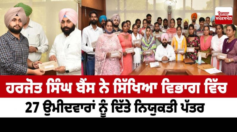 Harjot Singh Bains gave appointment letters to 27 candidates