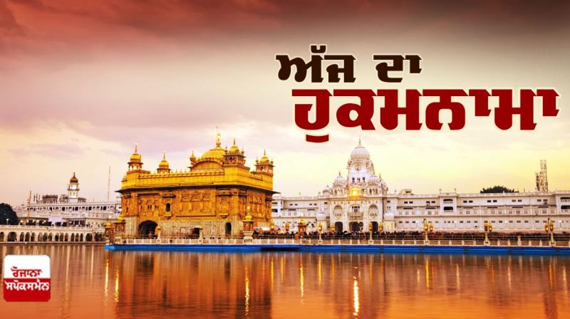 Ajj da Hukamnama Sri Darbar Sahib: ਰਾਗੁ ਧਨਾਸਿਰੀ ਮਹਲਾ ੩ ਘਰੁ ੪ ੴ ਸਤਿਗੁਰ ਪ੍ਰਸਾਦਿ ॥
