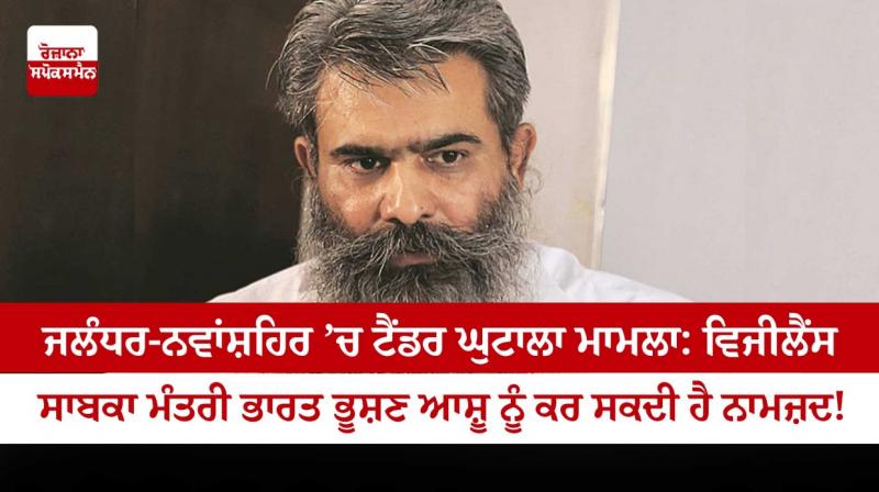 Tender scam case in Jalandhar-Nawanshahr: