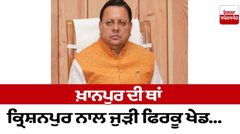 Communal game associated with Krishnapur instead of Khanpur...