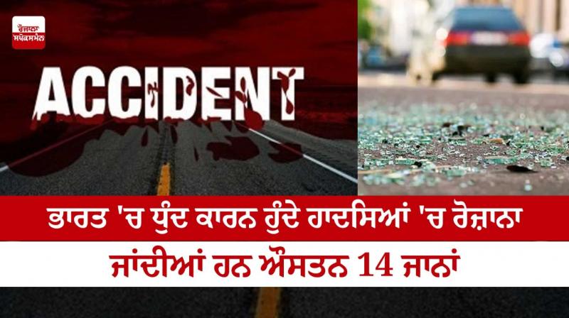 14 lives lost daily in fog-related mishaps