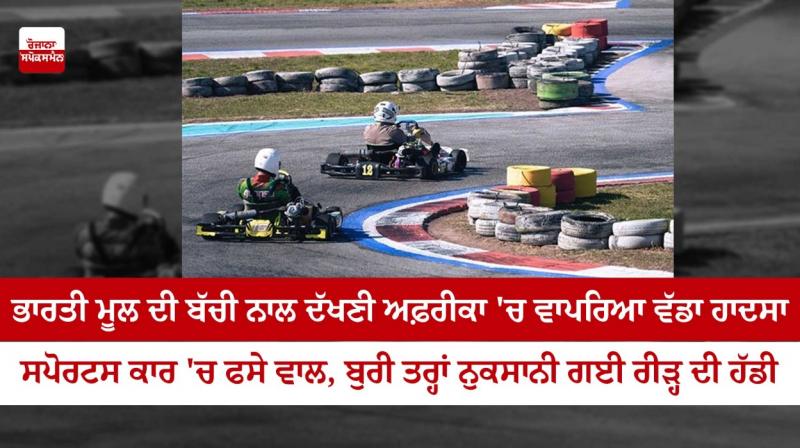  Indian Origin Girl Hair Gets Stuck In Go Kart In South Africa Still ICU
