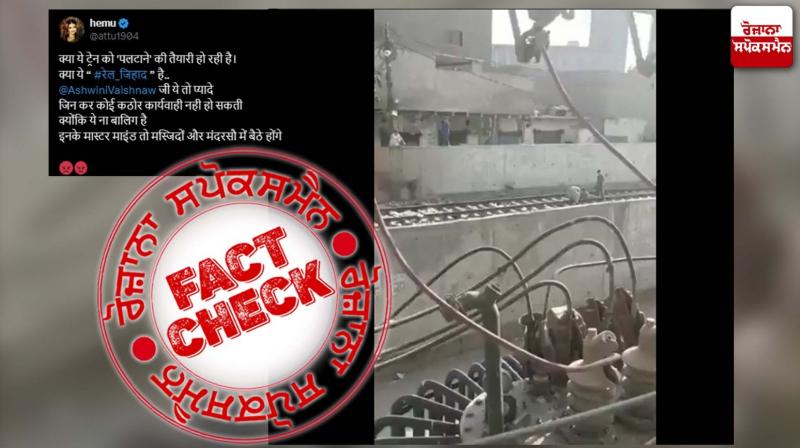 Fact Check Old video Of Children Loose Shunting Rail Track from Pakistan Viral In The Name Of India