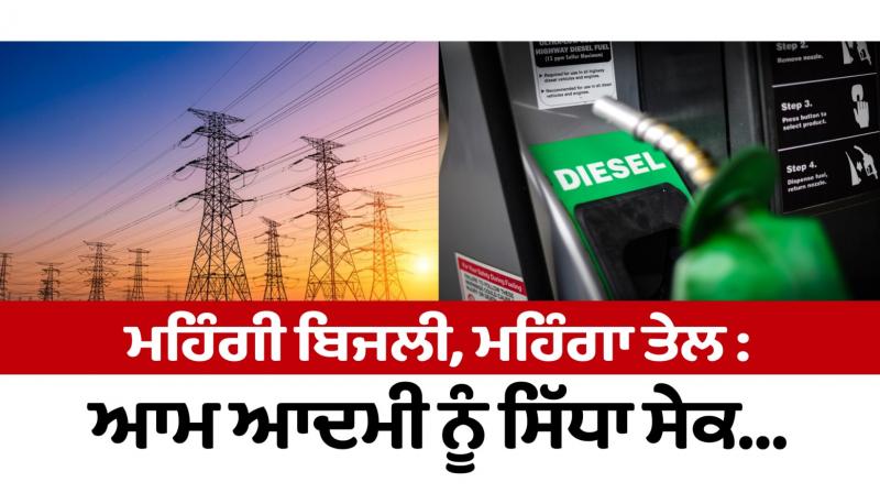 Expensive electricity, expensive oil: Aam Aadmi directly...