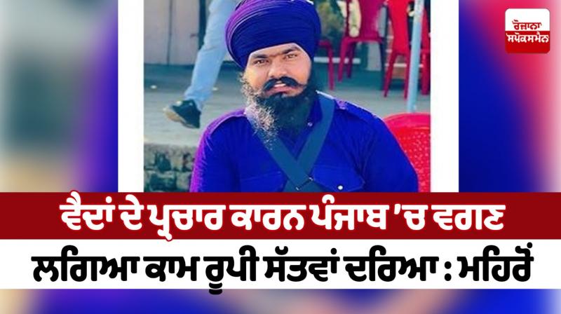 Amritpal Singh Mehron News in punjabi 