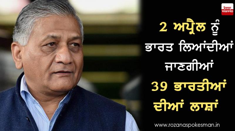 Minister external affairs VK Singh will go to iraq