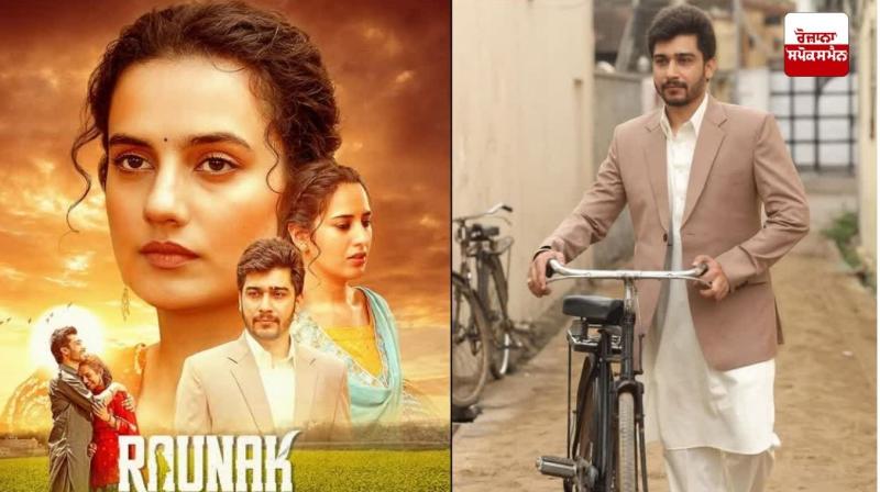 ਪੰਜਾਬੀ ਫਿਲਮ 'ਰੌਣਕ' ਦਾ ਪਹਿਲਾਂ ਲੁੱਕ ਹੋਇਆ ਰਿਲੀਜ਼