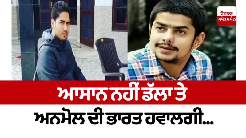 Extradition of Dalla and Anmol to India is not easy...