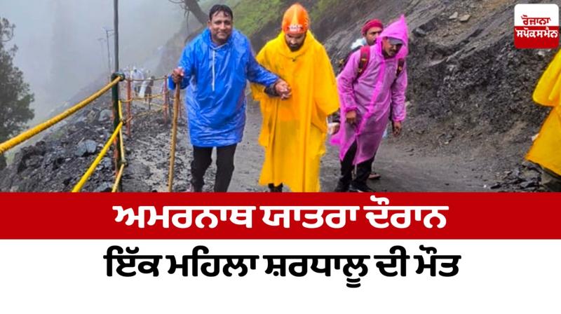 A woman pilgrim died during the Amarnath Yatra