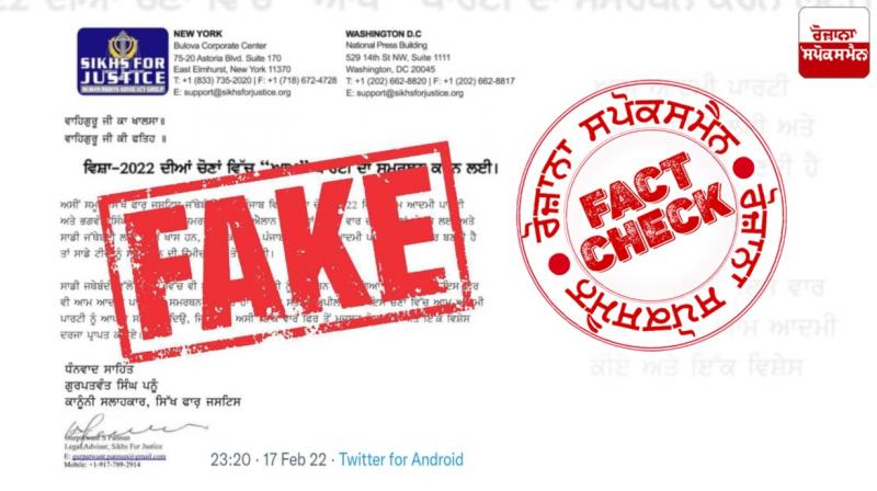 Fact Check Fake Letter Goes Viral In The Name Of SFJ In Support Of AAP Punjab