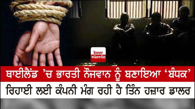  An Indian youth was taken 'hostage' in Thailand, the company is demanding three thousand dollars for his release