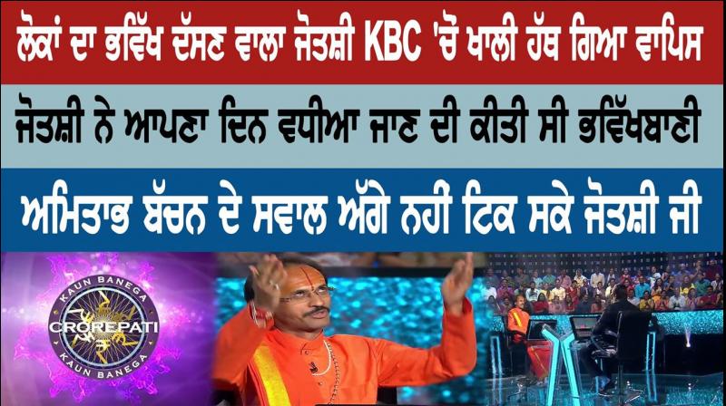 KBC11 live amitabh bachchan Astrologer 