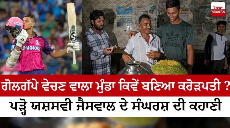 Yashasvi Jaiswal Success Story!