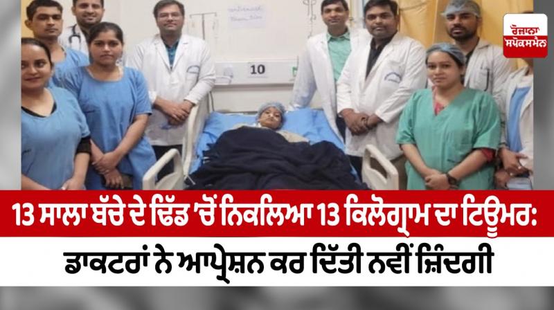 A 13-year-old boy's 13-year-old boy had a 13-kg tumor from his stomach: doctors operated on him and gave him a new life