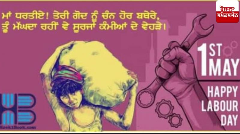 Why is International Labor Day celebrated?