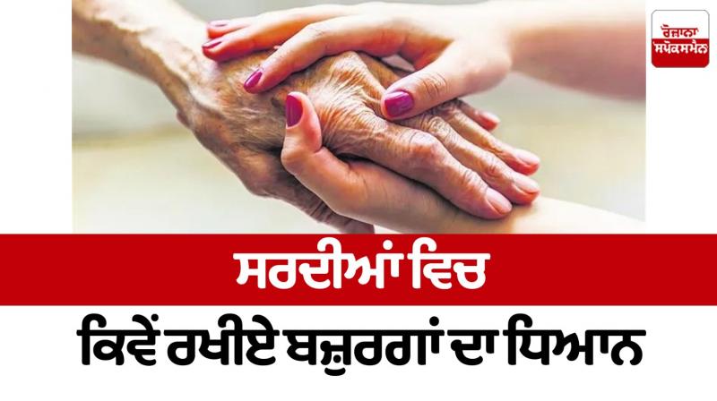 How to take care of the elderly in winter