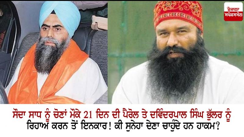 Sauda Sadh gets 21 days parole in elections but Davinderpal Bhullar is denied release