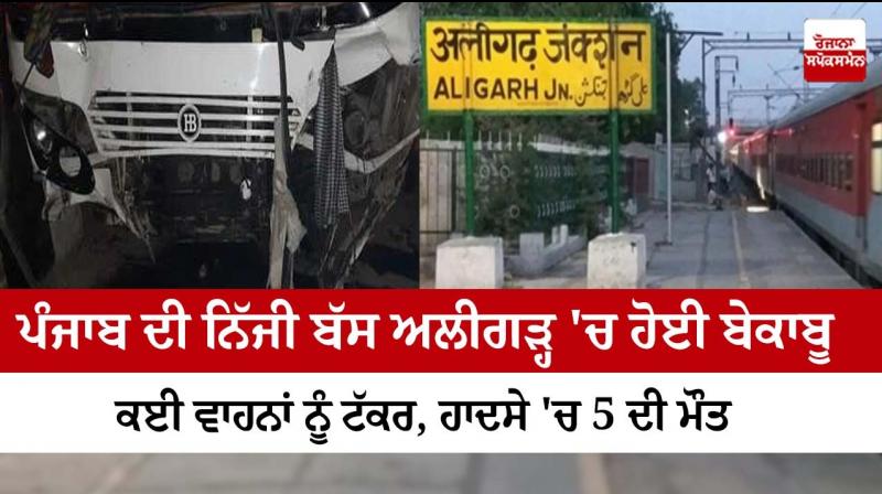 Private bus hit several vehicles