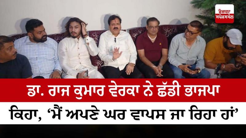 Raj Kumar Verka Again Joining Congress