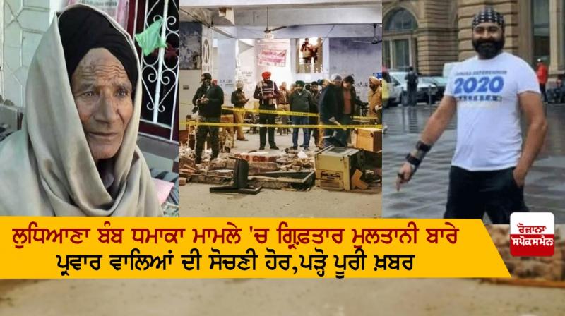 What do family members think about Multani arrested in Ludhiana bomb blast case?