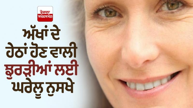 Home Remedies for Under Eye Wrinkles