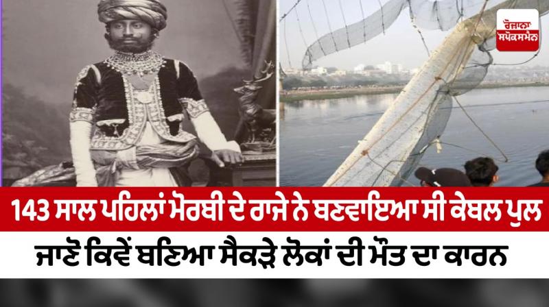 143 years ago, the king of Morbi built the cable bridge
