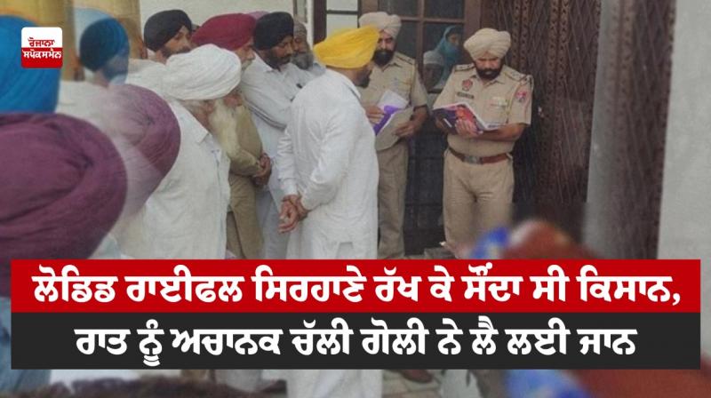  A farmer used to sleep with a loaded rifle on his pillow