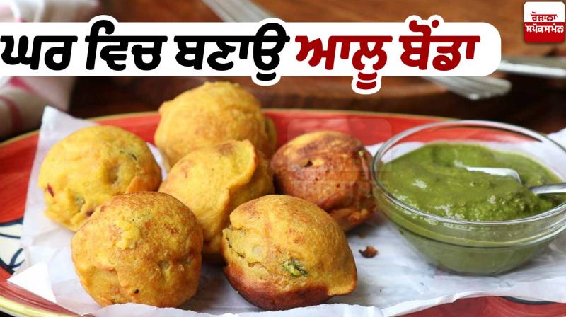 Make Aloo Banda at home Food Recipes