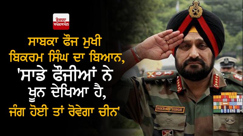 Former Army Chief Bikram Singh